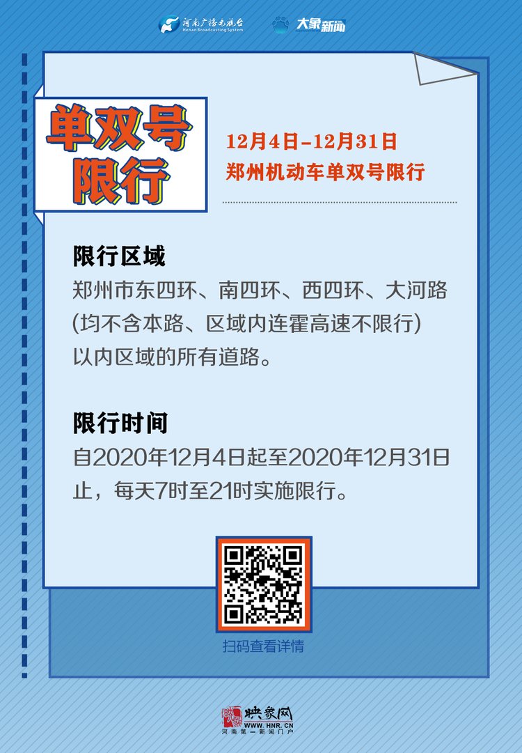 郑州单双号限行从什么时候开始/郑州单双限号到什么时候 郑州单双号限行从什么时候开始/郑州单双限号到什么时候