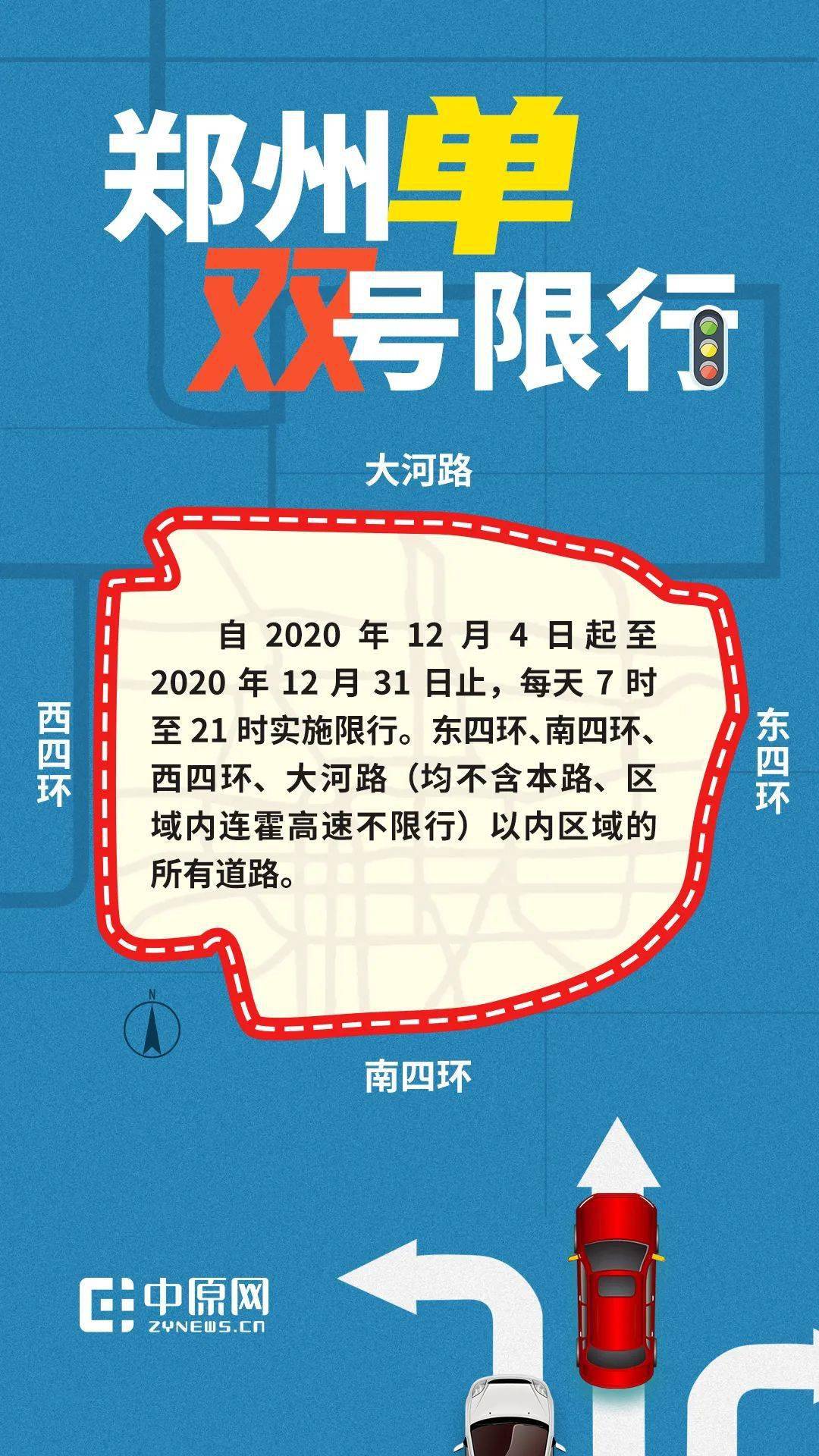 郑州单双号限行从什么时候开始/郑州单双限号到什么时候 郑州单双号限行从什么时候开始/郑州单双限号到什么时候