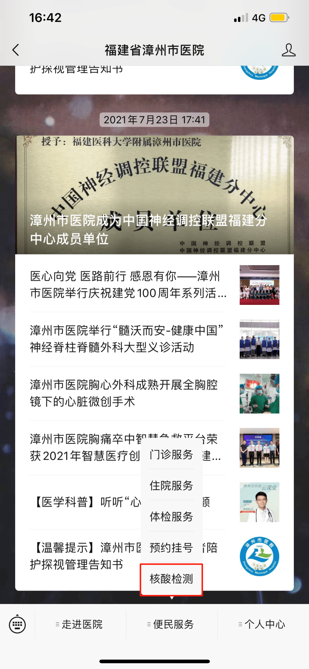 核酸报告电子版在哪查询?这份指南请收好! 核酸报告电子版在哪查询?这份指南请收好!