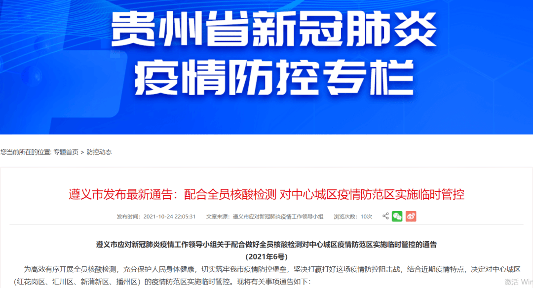 遵义最新疫情防控政策:遵义最新疫情防控规定 遵义最新疫情防控政策:遵义最新疫情防控规定