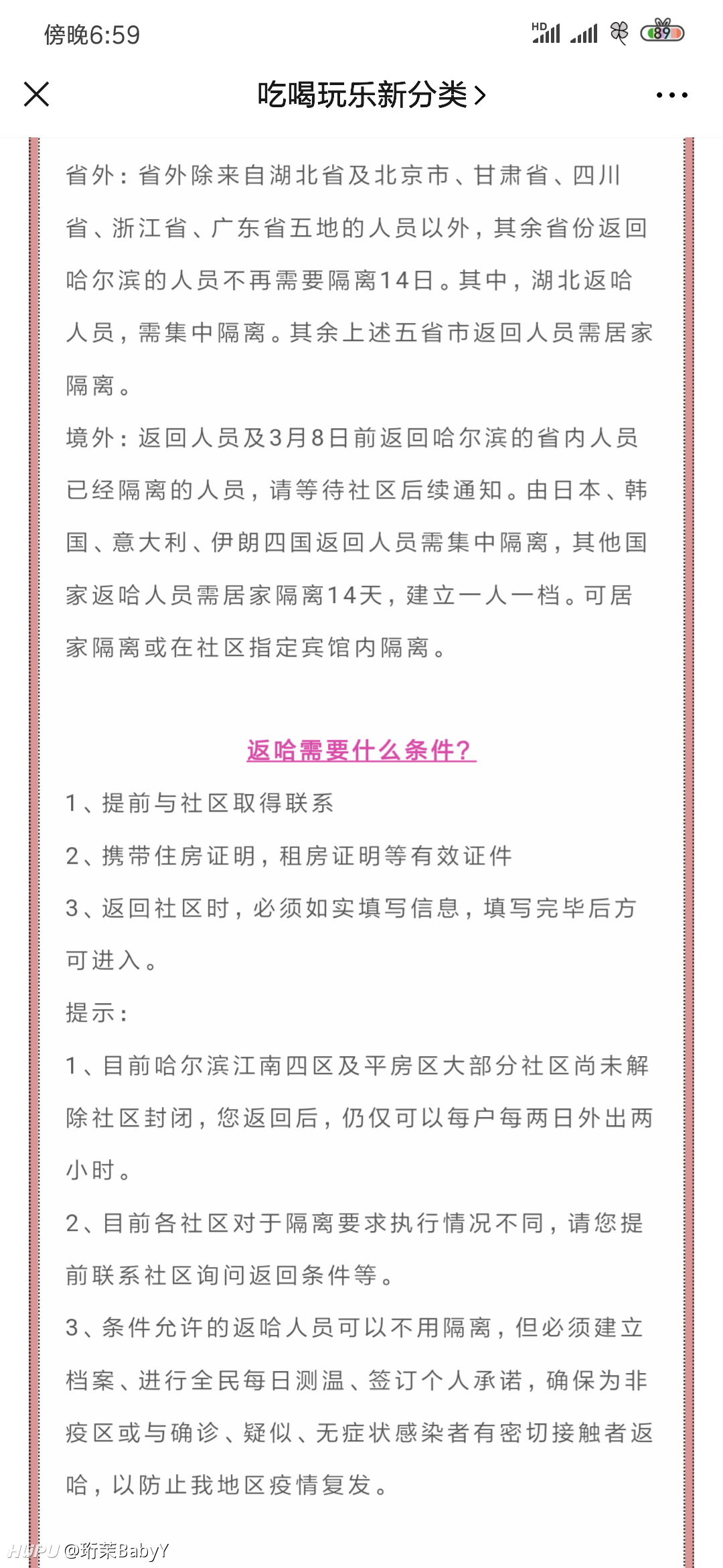 现在去哈尔滨市用隔离吗?最新政策解读 现在去哈尔滨市用隔离吗?最新政策解读