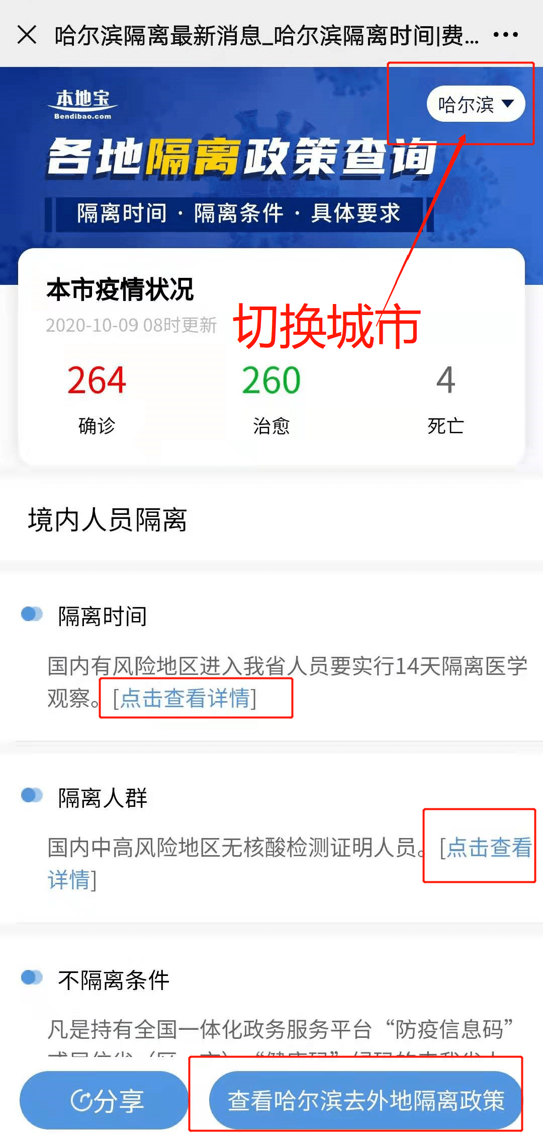 现在去哈尔滨市用隔离吗?最新政策解读 现在去哈尔滨市用隔离吗?最新政策解读