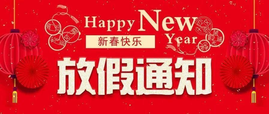 春节怎么放假2022/春节咋放假放几天假 春节怎么放假2022/春节咋放假放几天假