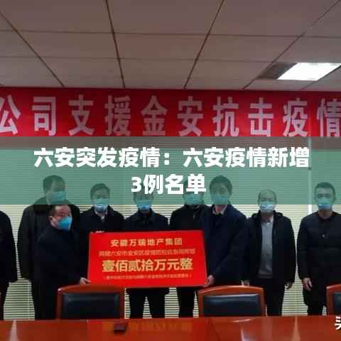 安徽六安疫情几号开始的:六安疫情是什么时候 安徽六安疫情几号开始的:六安疫情是什么时候