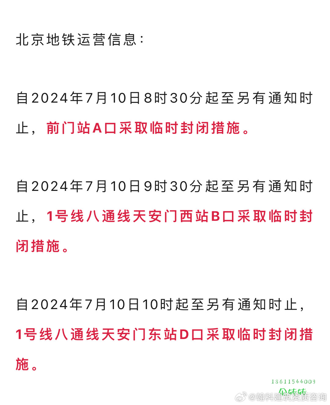 地铁封站最新消息8月30日:地铁封了哪些站 地铁封站最新消息8月30日:地铁封了哪些站