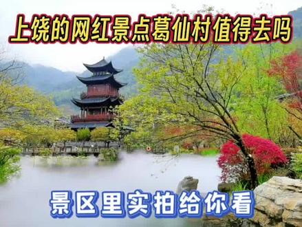 上饶葛仙山门票多少钱一张:上饶葛仙山上景点 上饶葛仙山门票多少钱一张:上饶葛仙山上景点