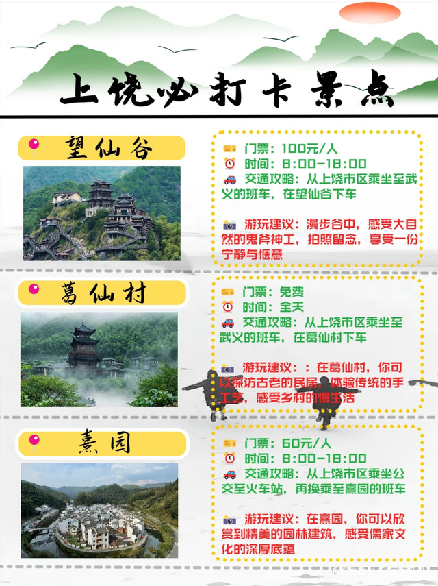 上饶葛仙山门票多少钱一张:上饶葛仙山上景点 上饶葛仙山门票多少钱一张:上饶葛仙山上景点