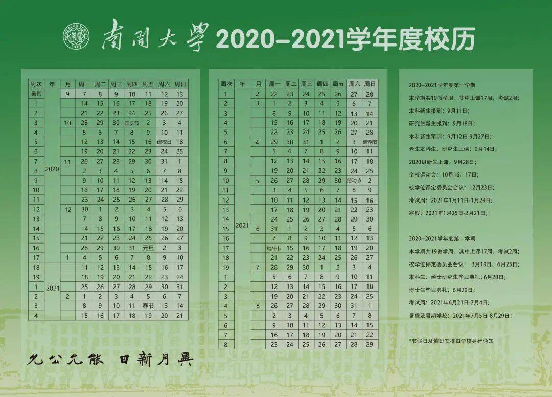 【2024假期放假时间表,2024假期放假时间表中学成都】 【2024假期放假时间表,2024假期放假时间表中学成都】