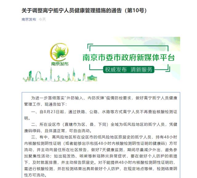 【出入南京最新通知今天核酸检测/今天出南京要核酸报告吗】 【出入南京最新通知今天核酸检测/今天出南京要核酸报告吗】