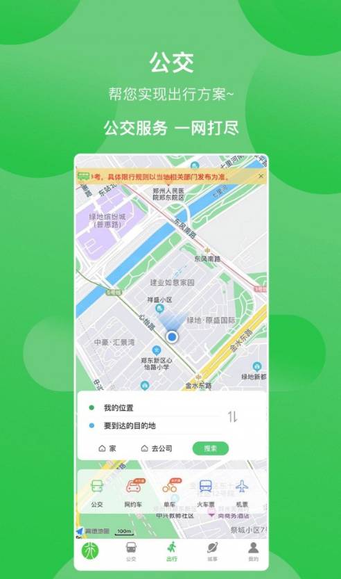 智慧出行第一步,掌握公交车线路查询全攻略 智慧出行第一步,掌握公交车线路查询全攻略