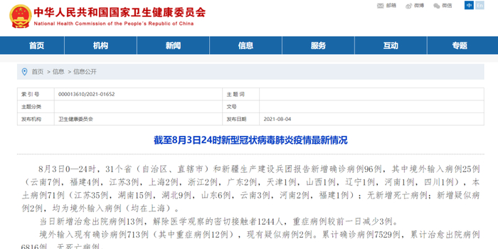 【昨日新增确诊32例/昨日新增确诊多少例】 【昨日新增确诊32例/昨日新增确诊多少例】