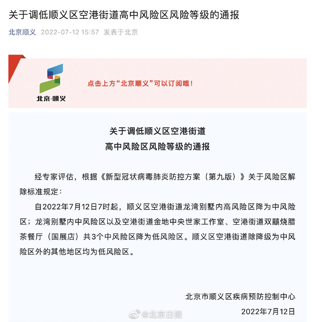 顺义疫情高风险地区(顺义疫情高发区) 顺义疫情高风险地区(顺义疫情高发区)