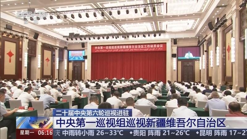 中央第一巡视组进驻新疆 开启新一轮政治巡视 中央第一巡视组进驻新疆 开启新一轮政治巡视