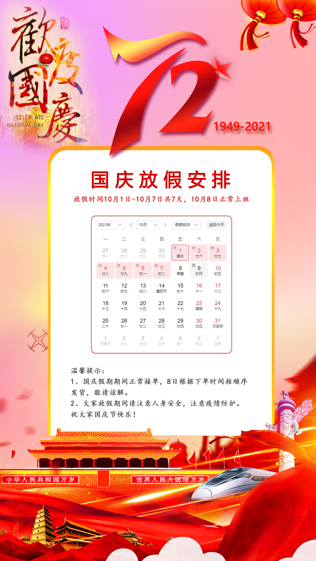 2021年国庆节放假时间安排 2021年国庆节放假时间安排