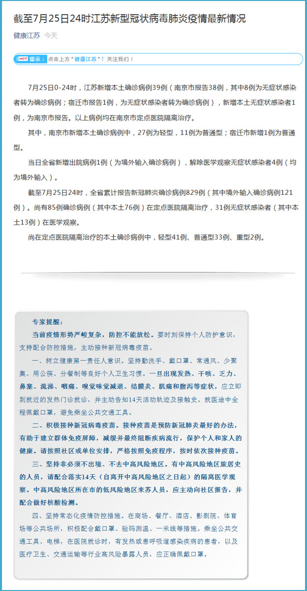 江苏新增本土确诊病例53例(江苏新增本土确诊病例1例4) 江苏新增本土确诊病例53例(江苏新增本土确诊病例1例4)