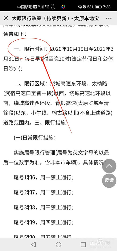 太原最新限行通知2021年6月(2021太原最新限行查询) 太原最新限行通知2021年6月(2021太原最新限行查询)