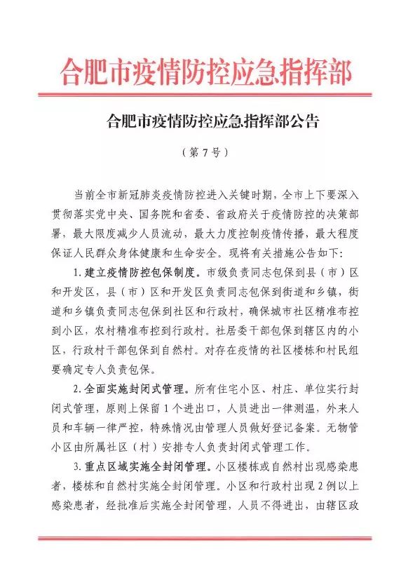 合肥最新疫情最新消息分布，实时动态与防控措施详解