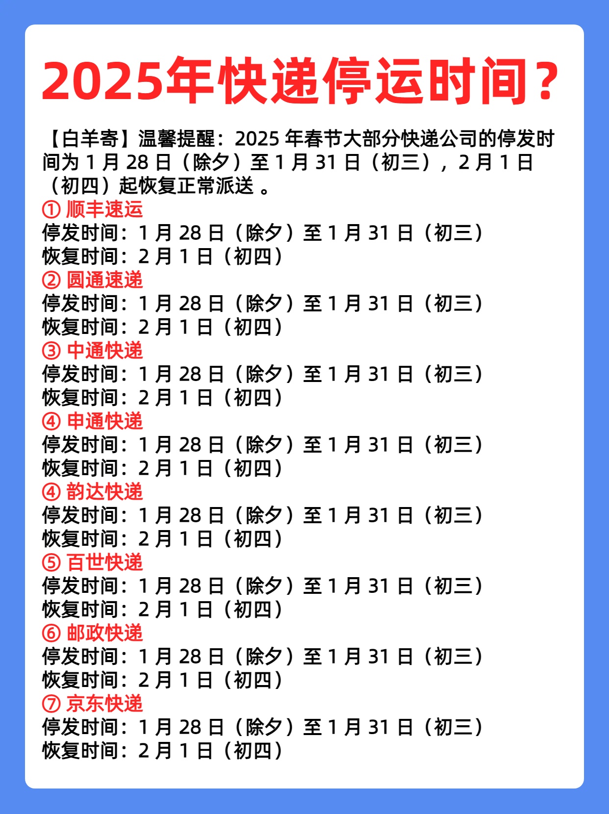 快递什么时候放年假2025/快递什么时候放年假? 快递什么时候放年假2025/快递什么时候放年假?