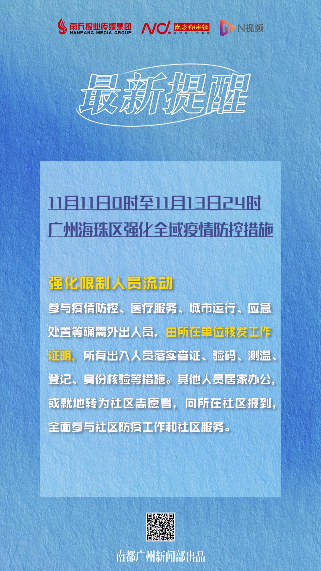 广州海珠区疫情最新公布/广州海珠区疫情最新公布数据 广州海珠区疫情最新公布/广州海珠区疫情最新公布数据