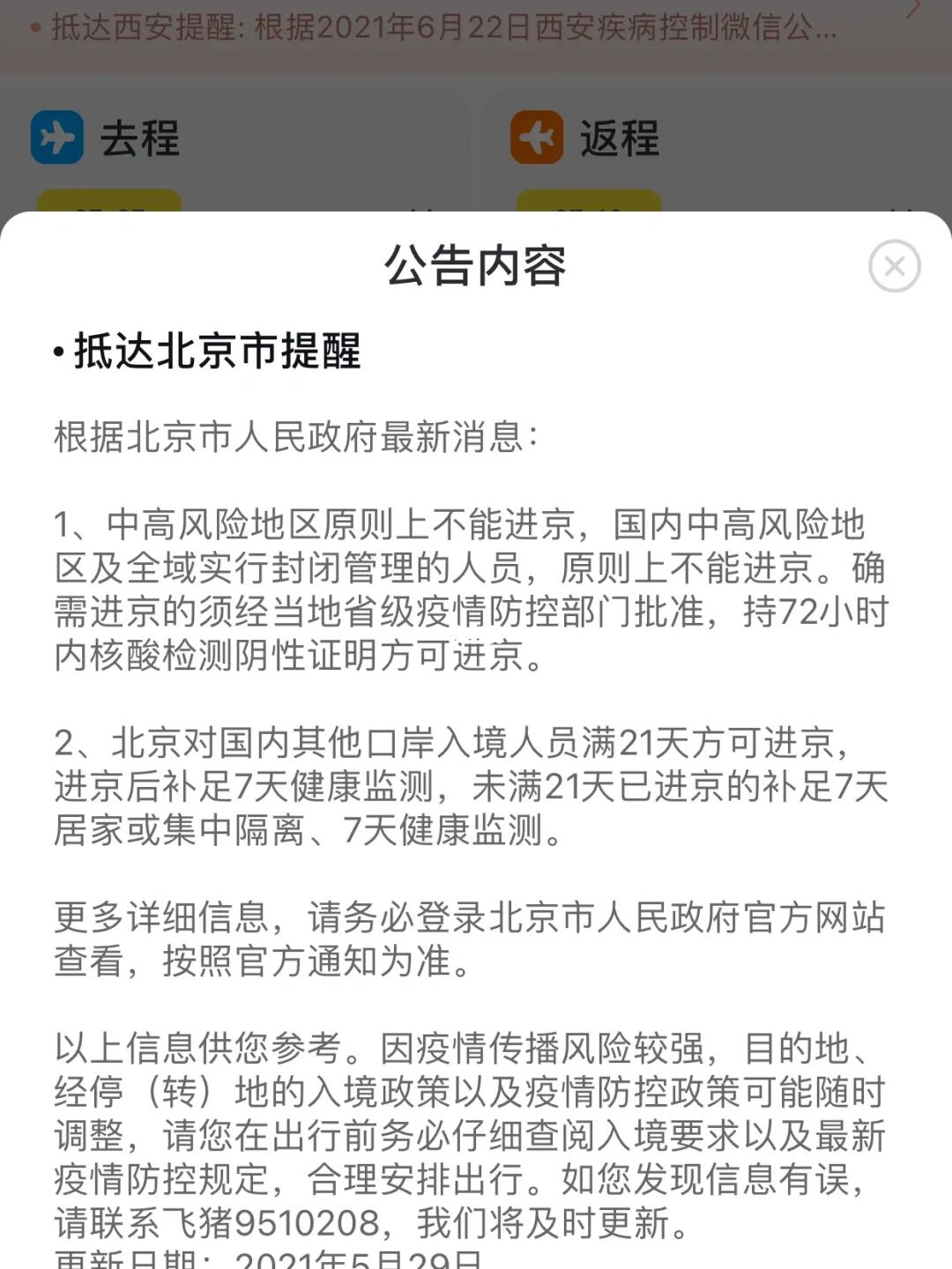 现在出京进京需要隔离吗:现在出入京人员需要隔离吗 现在出京进京需要隔离吗:现在出入京人员需要隔离吗
