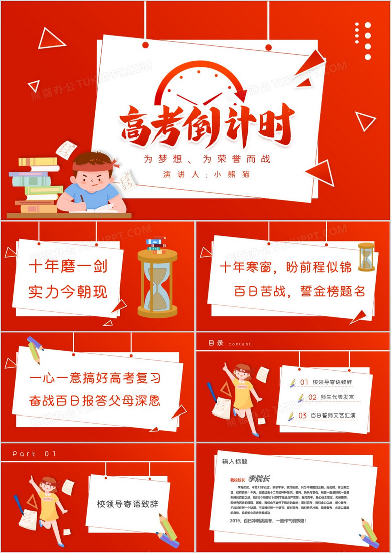 24年高考倒计时(22高考倒计时) 24年高考倒计时(22高考倒计时)