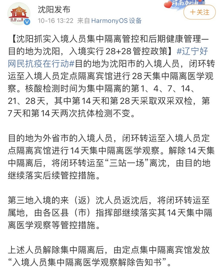 出入沈阳疫情最新消息:出入沈阳政策 出入沈阳疫情最新消息:出入沈阳政策