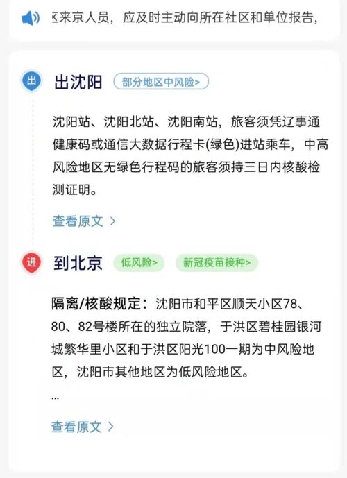 出入沈阳疫情最新消息:出入沈阳政策 出入沈阳疫情最新消息:出入沈阳政策