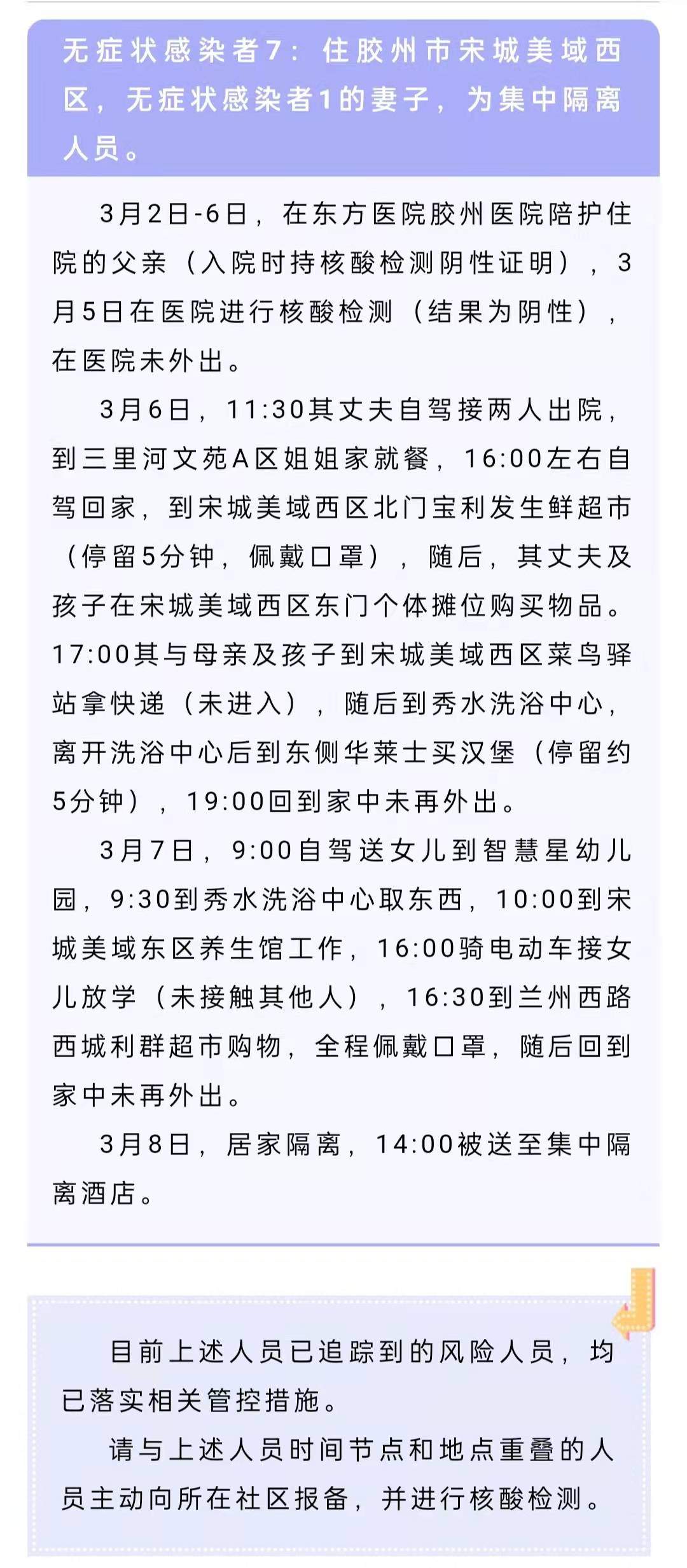 胶州疫情最新消息,今日新增本土病例持续动态清零,防控措施稳步推进 胶州疫情最新消息,今日新增本土病例持续动态清零,防控措施稳步推进