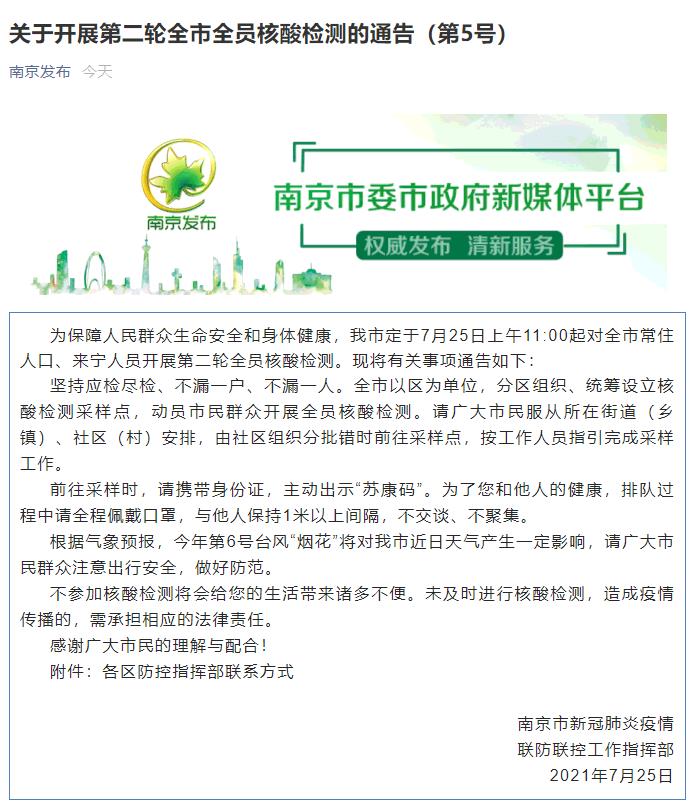 【南京将开展全员核酸检测的通知/南京全员核酸检测结果出来了吗】 【南京将开展全员核酸检测的通知/南京全员核酸检测结果出来了吗】