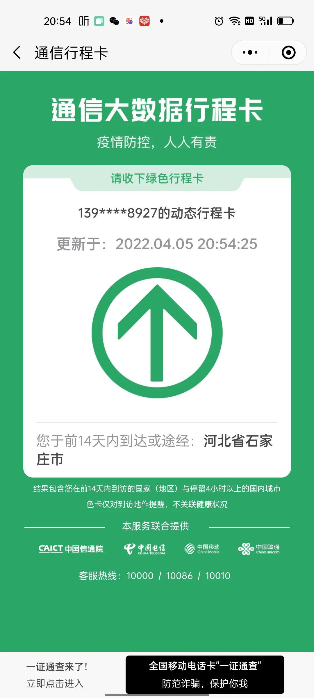 北京健康宝有弹窗谁有真正解决的办法? 北京健康宝有弹窗谁有真正解决的办法?