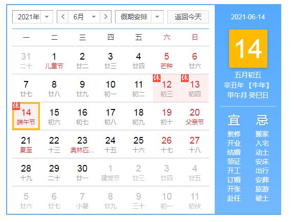 2021年9月放假日:2021,9月放假 2021年9月放假日:2021,9月放假