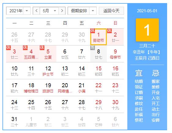 2021年9月放假日:2021,9月放假 2021年9月放假日:2021,9月放假