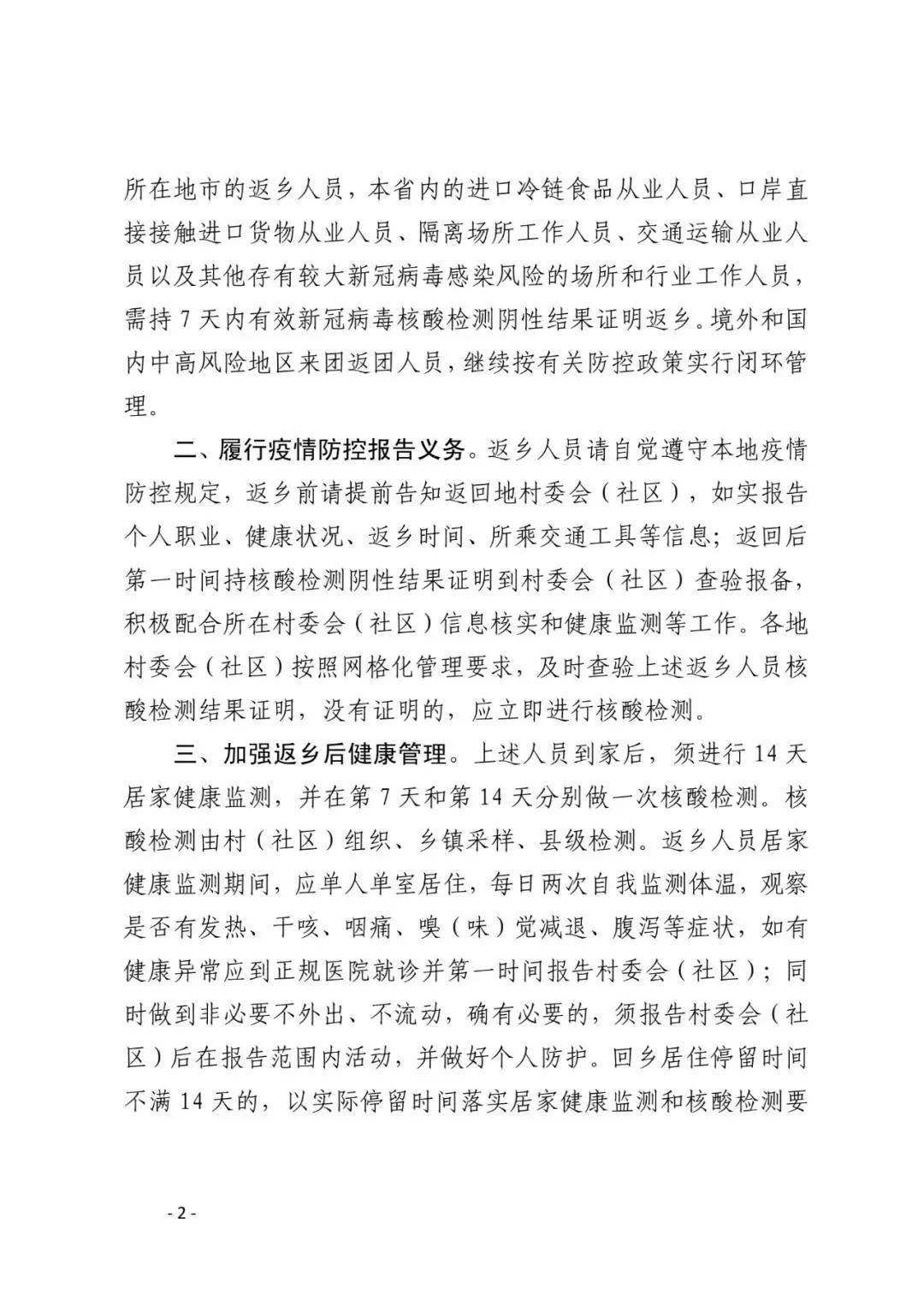 江西疫情返乡公告,科学防控,有序返乡,共筑安全防线 江西疫情返乡公告,科学防控,有序返乡,共筑安全防线