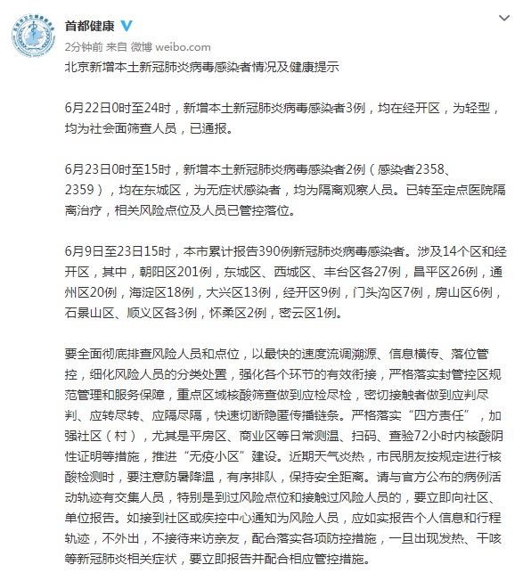 北京新增本土感染50例详情公布 多区出现社会面筛查病例 北京新增本土感染50例详情公布 多区出现社会面筛查病例