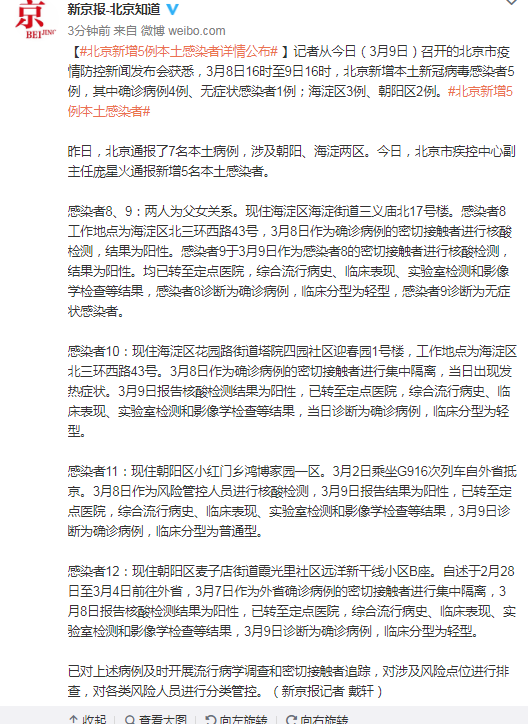 北京新增本土感染50例详情公布 多区出现社会面筛查病例 北京新增本土感染50例详情公布 多区出现社会面筛查病例