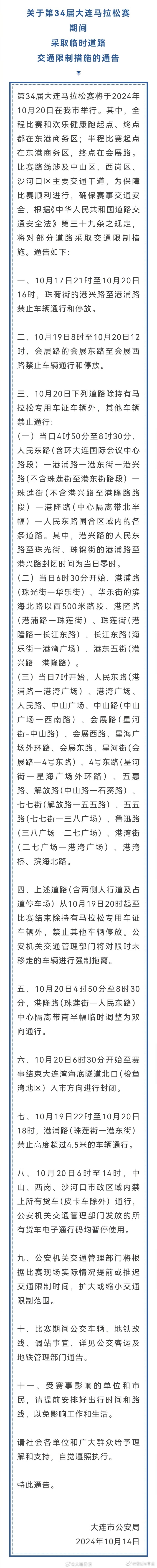 大连限行最新通知,2024年交通管理措施详解 大连限行最新通知,2024年交通管理措施详解