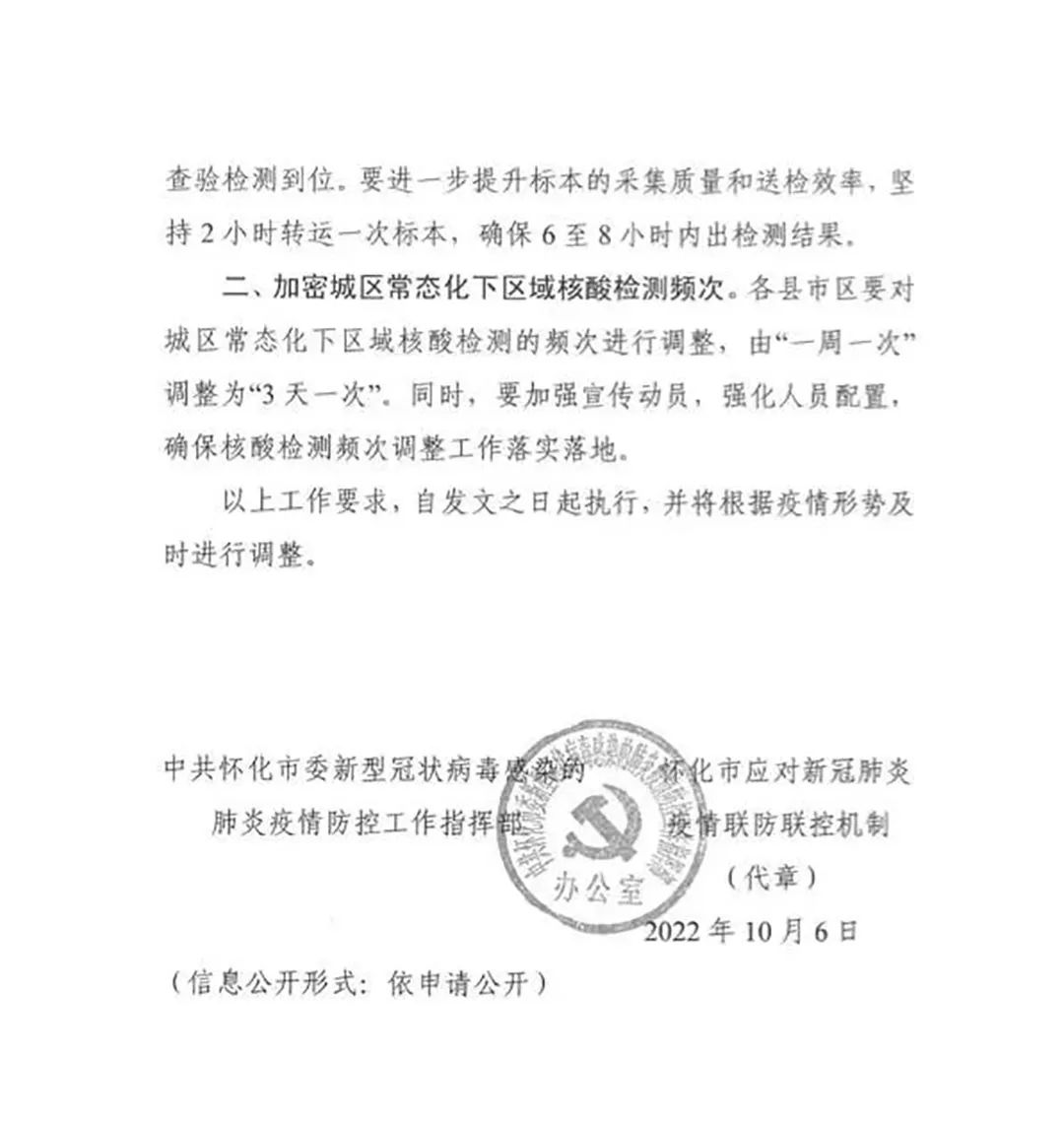 怀化核算检测(怀化核酸检测时间) 怀化核算检测(怀化核酸检测时间)