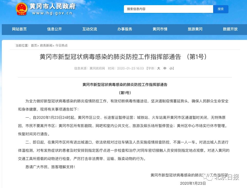 【鄂州官网防控指挥部封城通告,鄂州市封城什么时候解除】 【鄂州官网防控指挥部封城通告,鄂州市封城什么时候解除】
