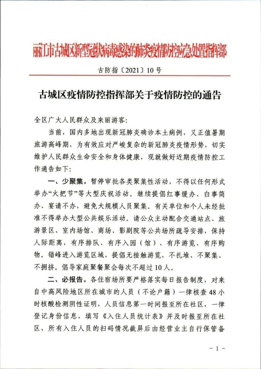 【宣威疫情防控通知,宣威 疫情】 【宣威疫情防控通知,宣威 疫情】