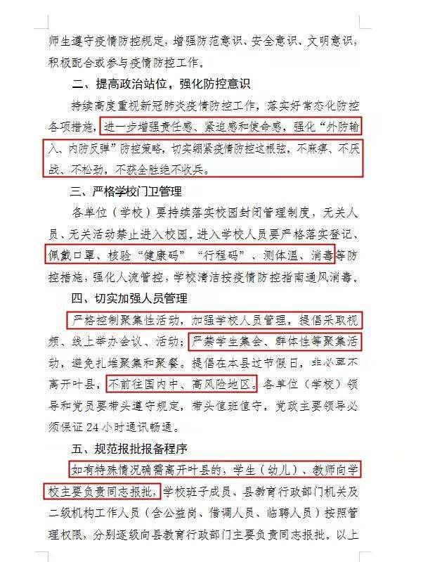 平顶山市关于进一步优化调整疫情防控措施的最新公告 平顶山市关于进一步优化调整疫情防控措施的最新公告