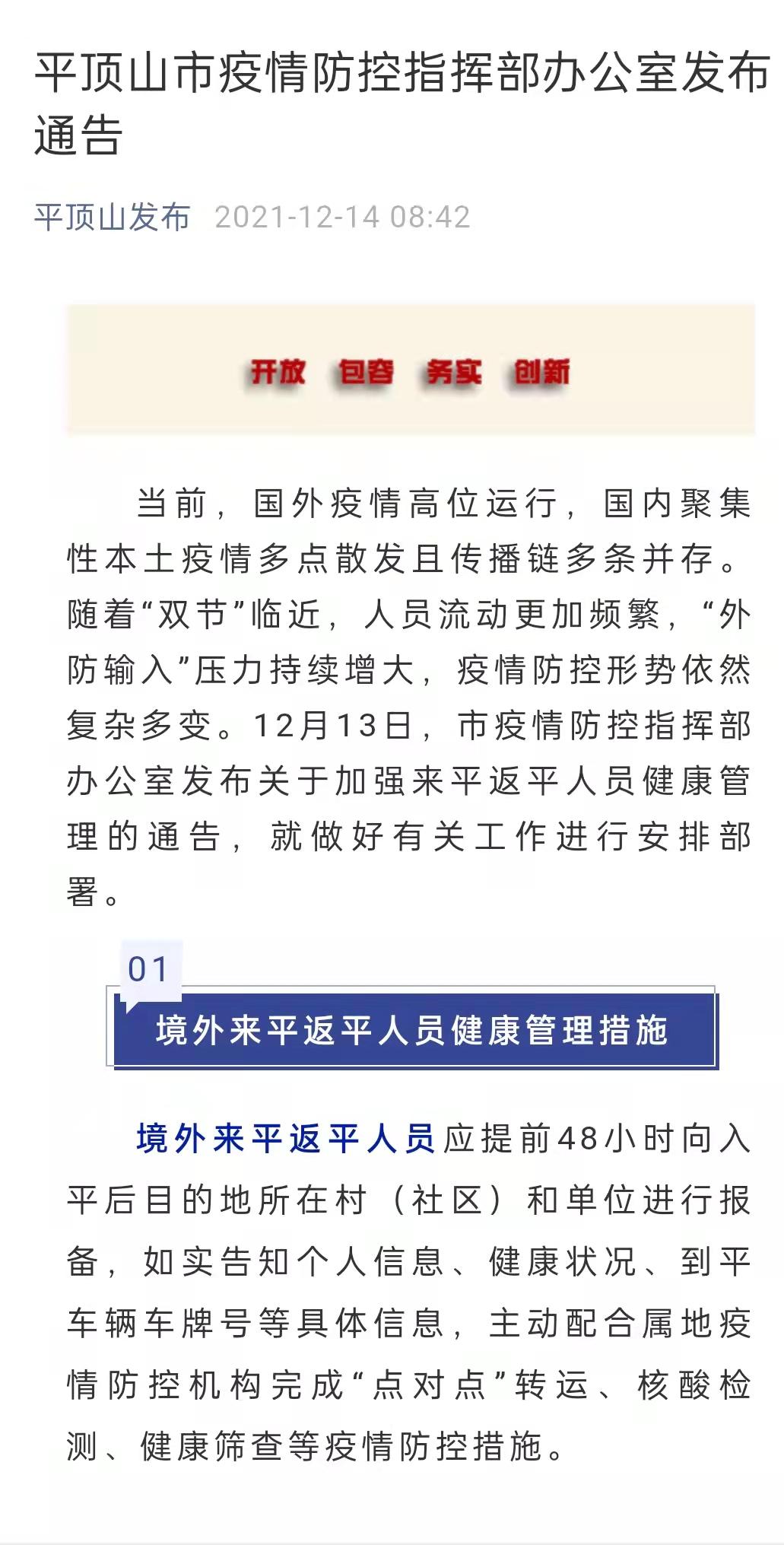 平顶山市关于进一步优化调整疫情防控措施的最新公告 平顶山市关于进一步优化调整疫情防控措施的最新公告