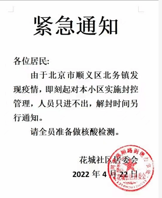 燕郊解封:燕郊疫情小区解封时间 燕郊解封:燕郊疫情小区解封时间