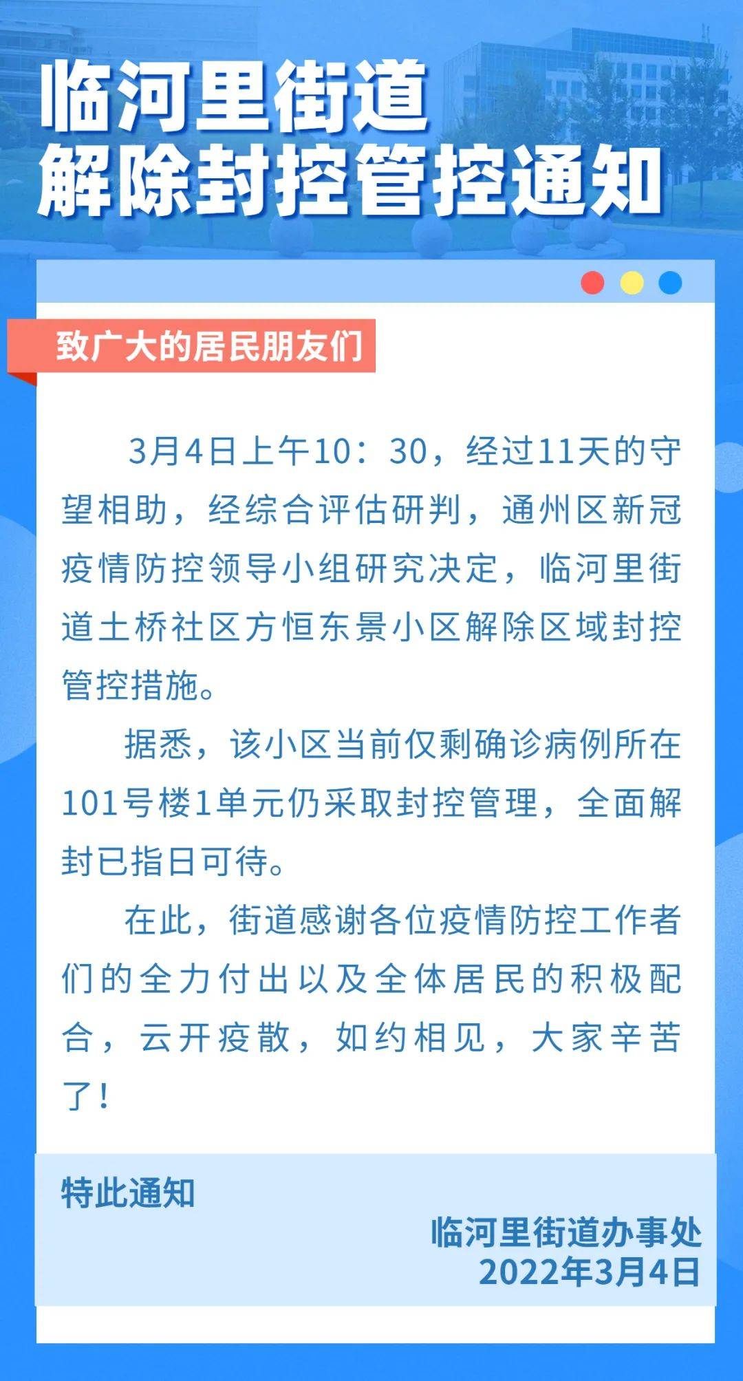 燕郊解封:燕郊疫情小区解封时间 燕郊解封:燕郊疫情小区解封时间