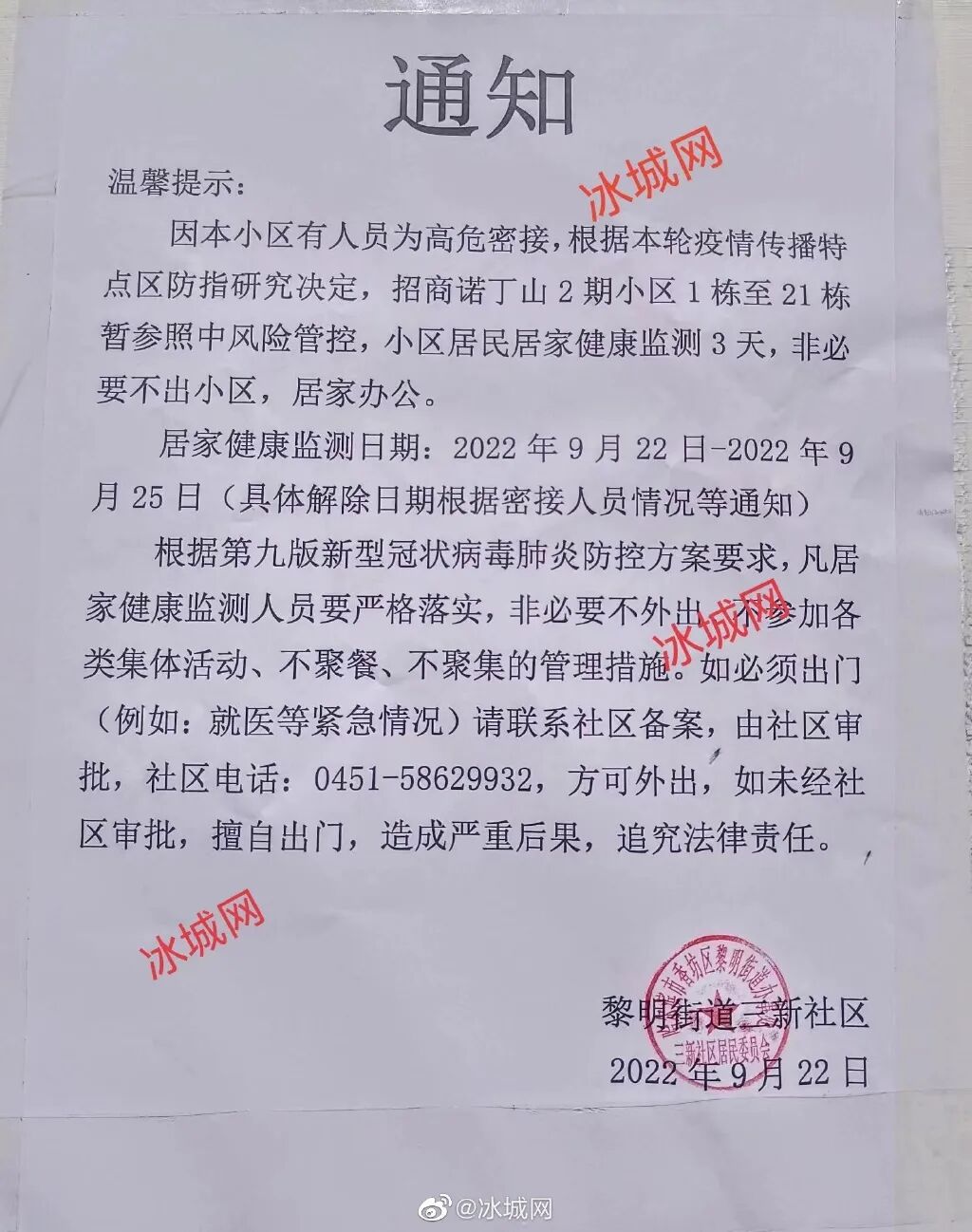 哈尔滨所有小区封闭管理情况/哈尔滨小区封了吗 哈尔滨所有小区封闭管理情况/哈尔滨小区封了吗