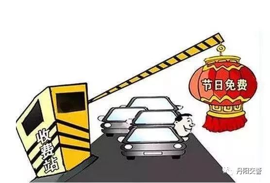 高速春节免费通行政策何时结束?车主必看指南 高速春节免费通行政策何时结束?车主必看指南