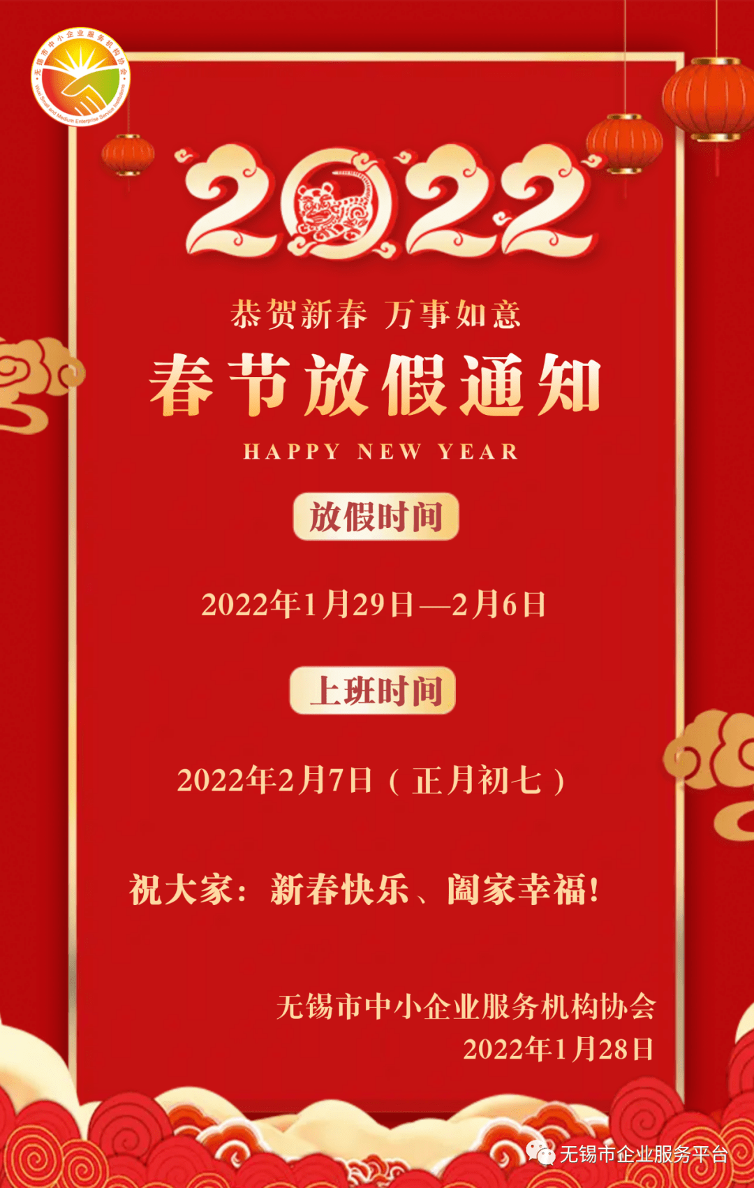 【22年春节休假/2022年春节休息几天】 【22年春节休假/2022年春节休息几天】