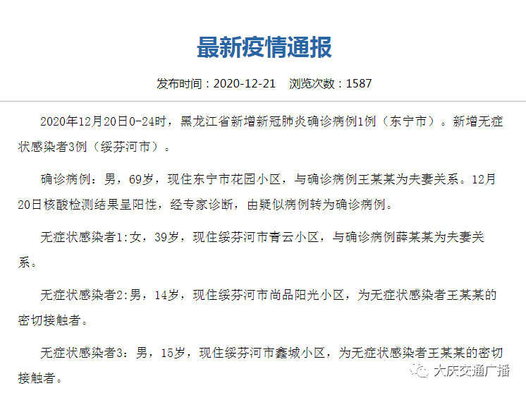 辽宁新增2例病例轨迹/辽宁新增病例轨迹发布 辽宁新增2例病例轨迹/辽宁新增病例轨迹发布