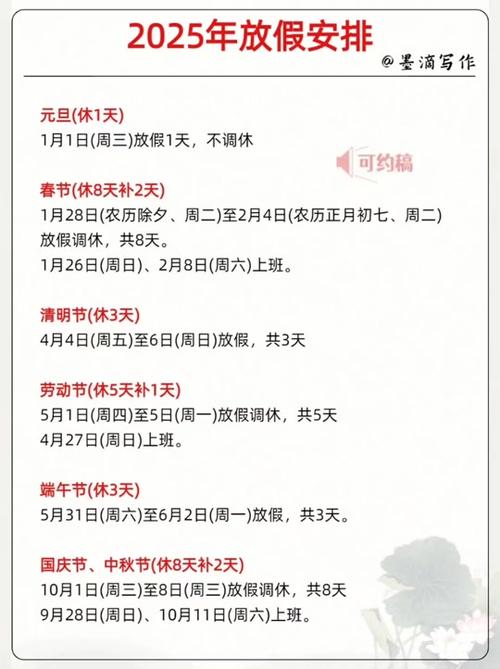4月25日补几号的班?一文读懂调休安排与假期规划 4月25日补几号的班?一文读懂调休安排与假期规划