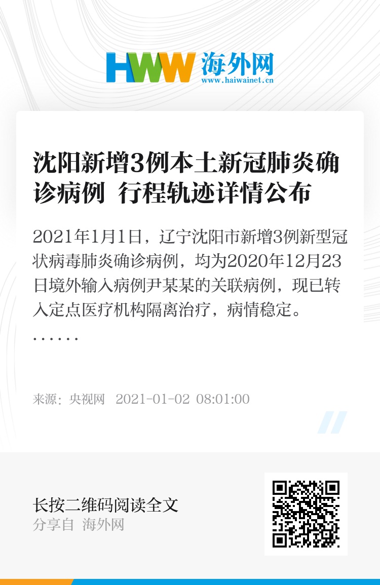 【辽宁沈阳新增2例轨迹,辽宁沈阳新增1例本土新冠肺炎确诊病例】 【辽宁沈阳新增2例轨迹,辽宁沈阳新增1例本土新冠肺炎确诊病例】