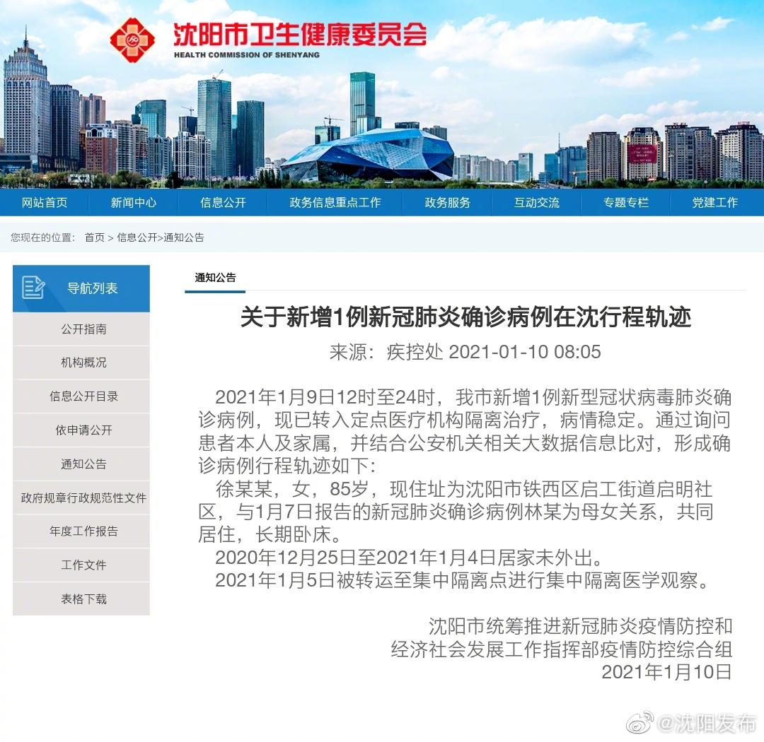 【辽宁沈阳新增2例轨迹,辽宁沈阳新增1例本土新冠肺炎确诊病例】 【辽宁沈阳新增2例轨迹,辽宁沈阳新增1例本土新冠肺炎确诊病例】